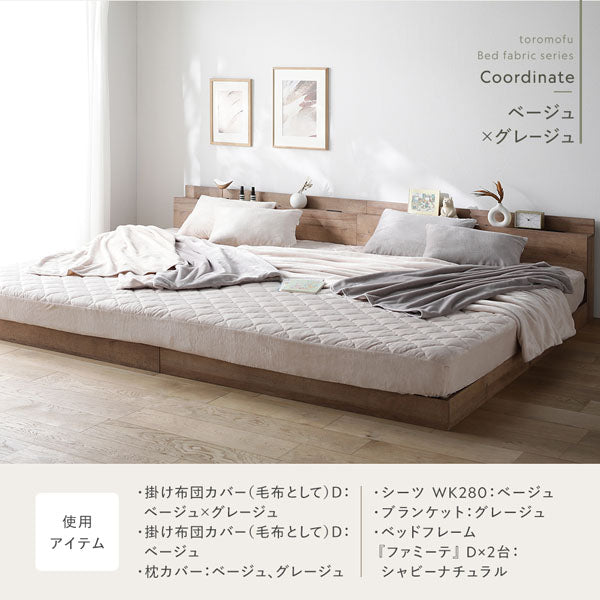 toromofu Bed fabric series coordinate