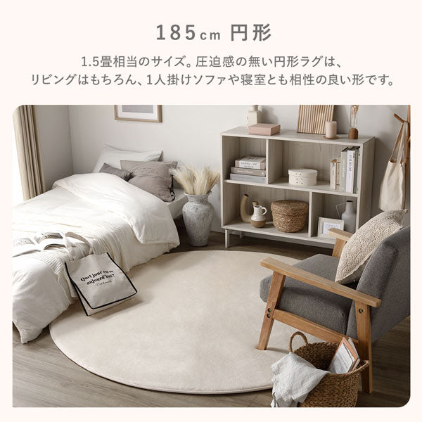 185cm円形(1.5畳相当)