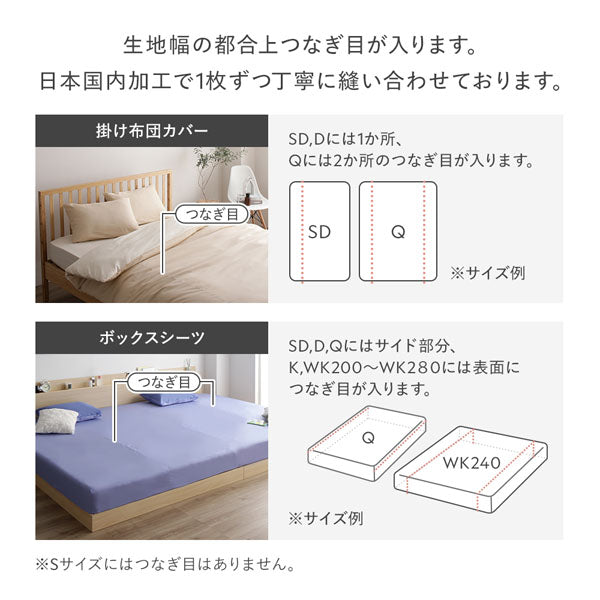 生地幅の都合上つなぎ目が入ります。日本国内加工で1枚ずつ丁寧に縫い合わせております。