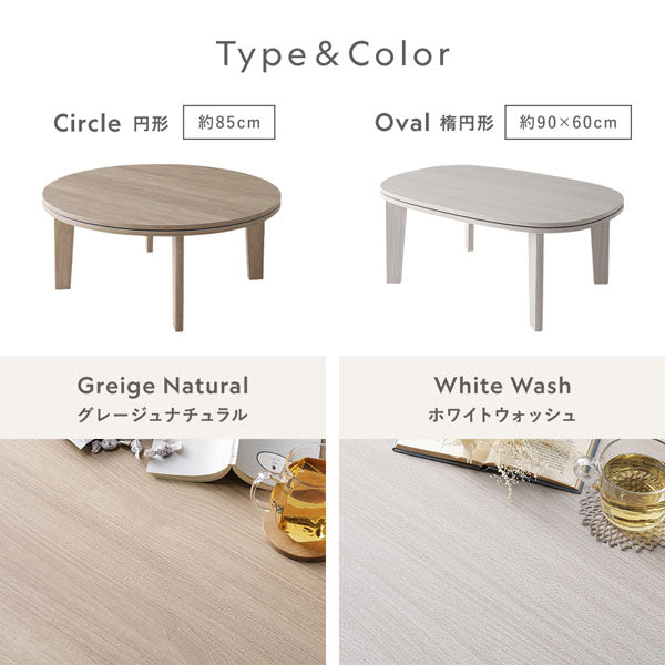 Type&Color(円形・楕円形/グレージュナチュラル・ホワイトウォッシュ)