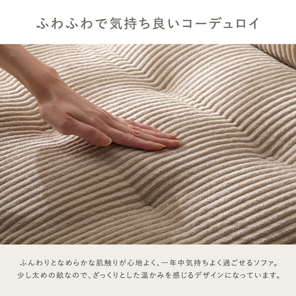 ふわふわで気持ち良いコーデュロイ