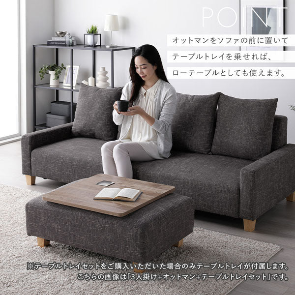 オットマンをソファの前に置いてテーブルトレイを乗せれば、ローテーブルとしても使えます。