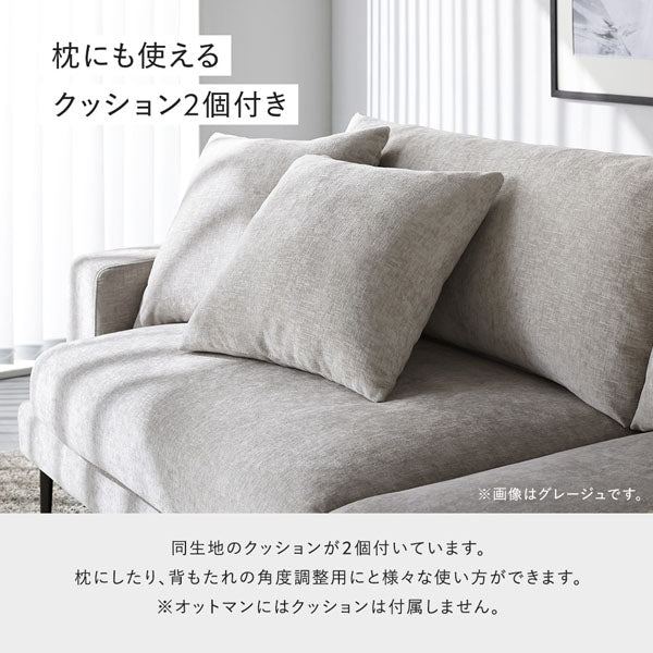 枕にも使えるクッション2個付き(※オットマンにはクッションは付属しません。)