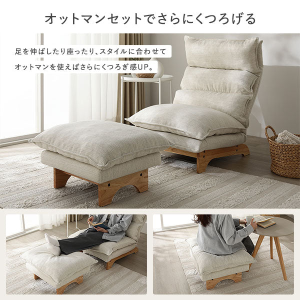 Item Variations(オットマン:オットマンセットでさらにくつろげる)