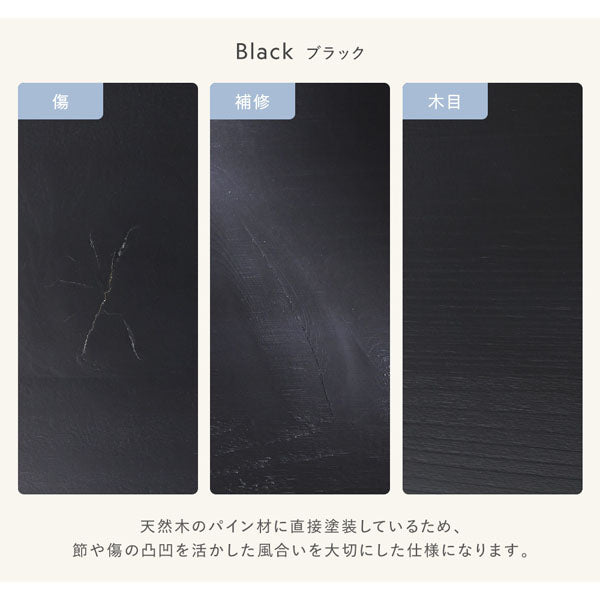 天然木の風合いについてブラック