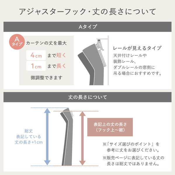 アジャスターフック・丈の長さについて