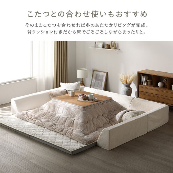 こたつとの合わせ使いもおすすめ