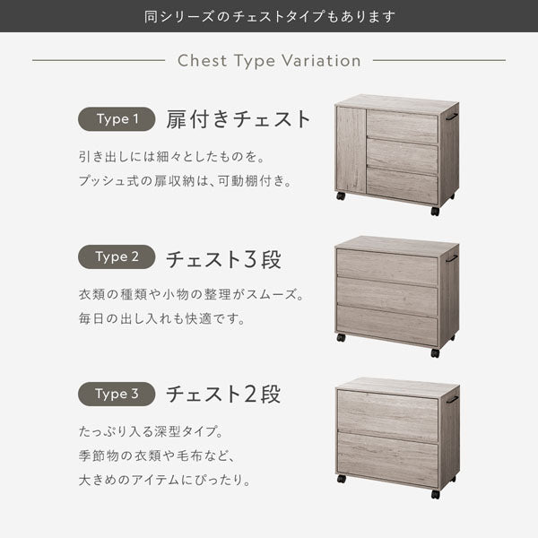 同シリーズのチェストタイプもあります。扉付きチェスト/チェスト3段/チェスト2段