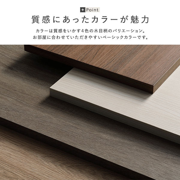 カラーは質感をいかす4色の木目柄のバリエーション。