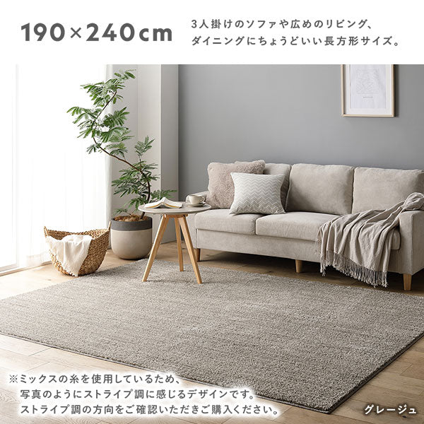 サイズバリエーション:190×240cm 3人掛けのソファや広めのリビング、ダイニングにちょうどいい長方形サイズ。