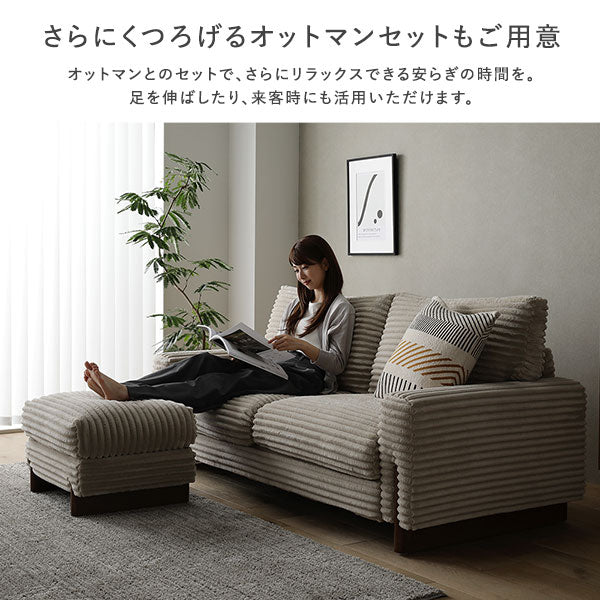 さらにくつろげるオットマンセットもご用意