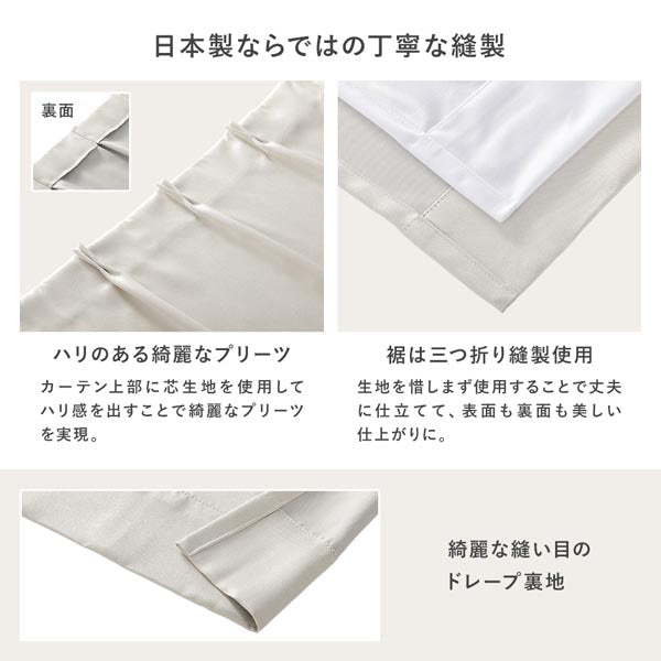 日本製ならではの丁寧な縫製