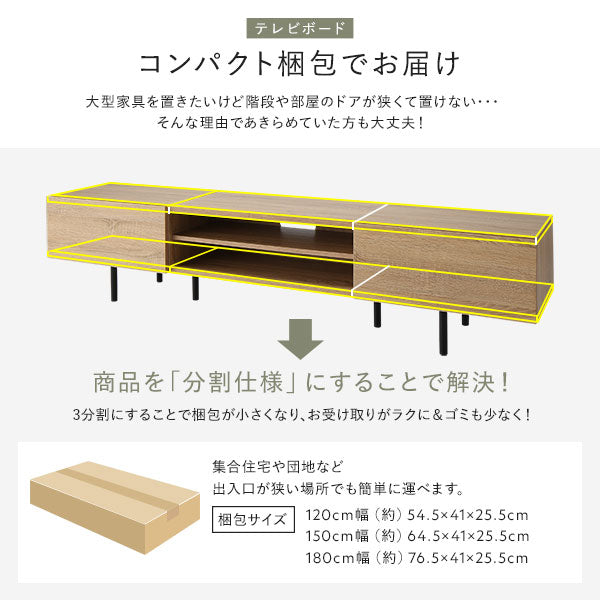 テレビボード:コンパクト梱包でお届け