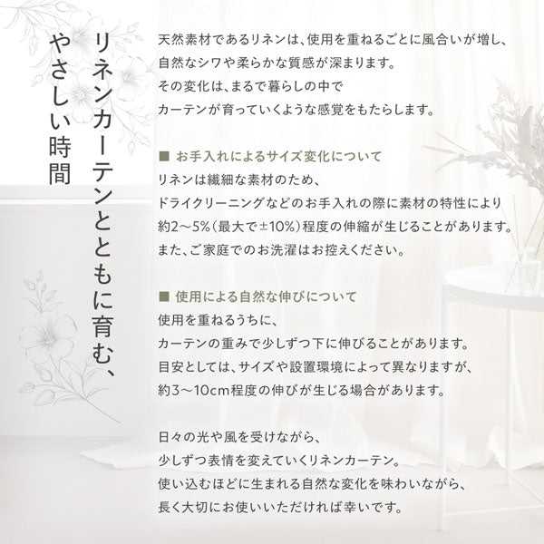 リネンカーテンとともに育む、やさしい時間