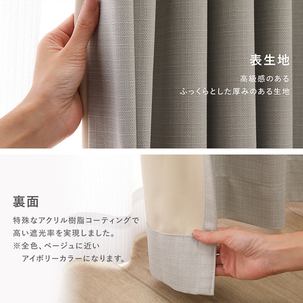 Detail(表生地は高級感のあるふっくらとした厚みのある生地、裏面は特殊なアクリル樹脂コーティングで高い遮光率を実現しました。)
