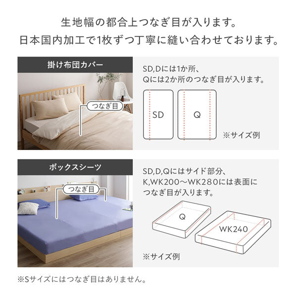 生地幅の都合上つなぎ目が入ります。日本国内加工で1枚ずつ丁寧に縫い合わせております。