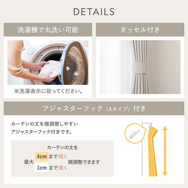 Detail(洗濯機で丸洗い可能、タッセル付き、、アジャスターフック(Aタイプ)付き)