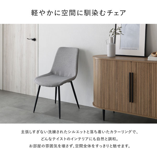 軽やかに空間に馴染むチェア