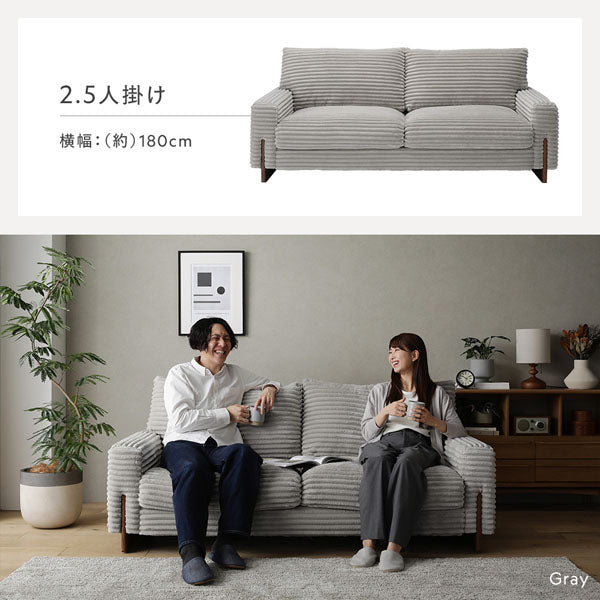 2.5人掛け:横幅(約)180cm
