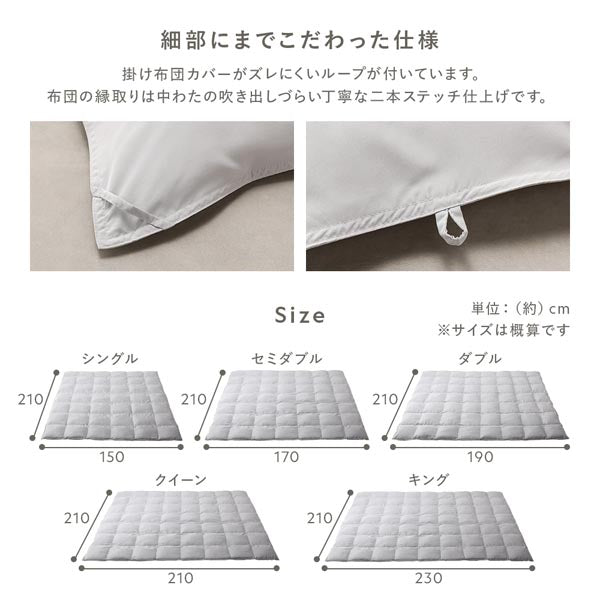 細部にまでこだわった仕様/掛け布団サイズ