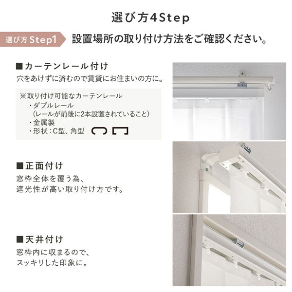 【選び方Step1】設置場所の取り付け方法をご確認ください。