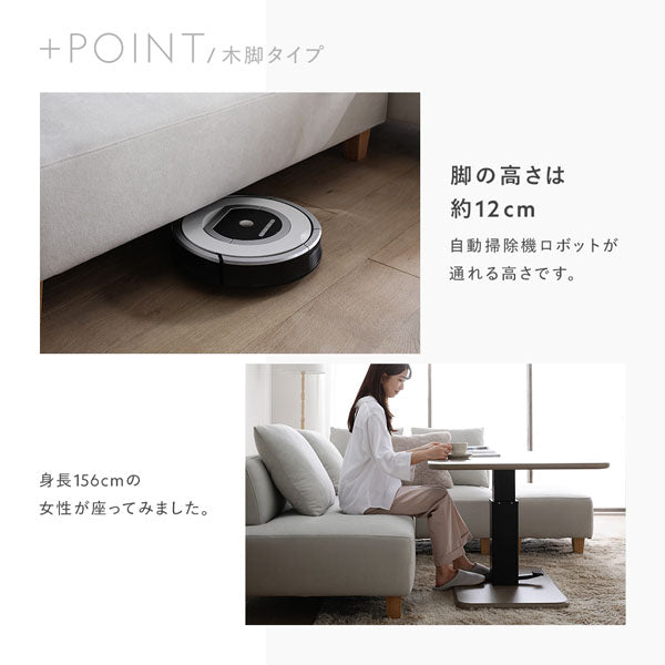 木脚タイプ:脚の高さは約12cm。自動掃除機ロボットが通れる高さです。