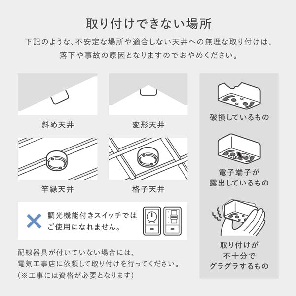 取り付けできない場所