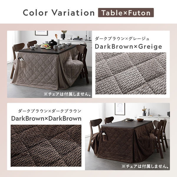 テーブル×布団のカラーバリエーションは4色。ナチュラル×グレージュ・ナチュラル×ダークブラウン・ダークブラウン×グレージュ・ダークブラウン×ダークブラウン