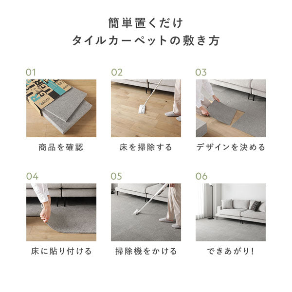 簡単置くだけタイルカーペットの敷き方