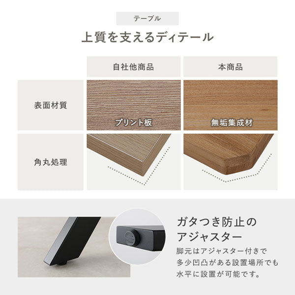 テーブル 上質を支えるディテール/ガタつき防止のアジャスター