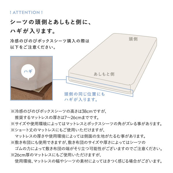 シーツの頭側とあしもと側に、ハギが入ります。