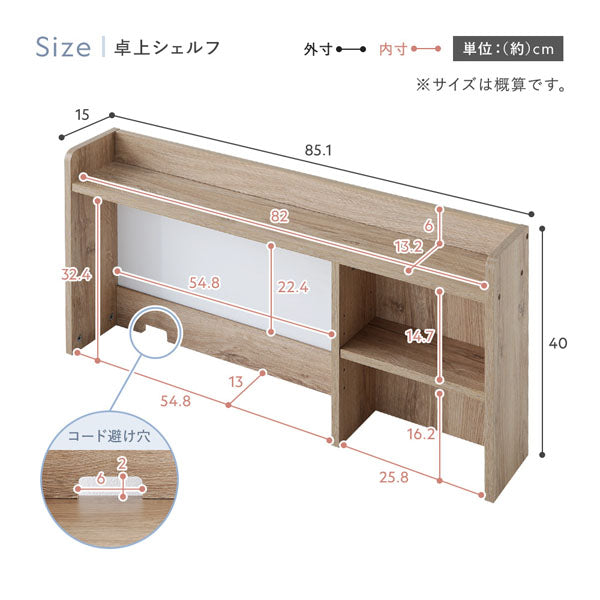 サイズ(卓上シェルフ)