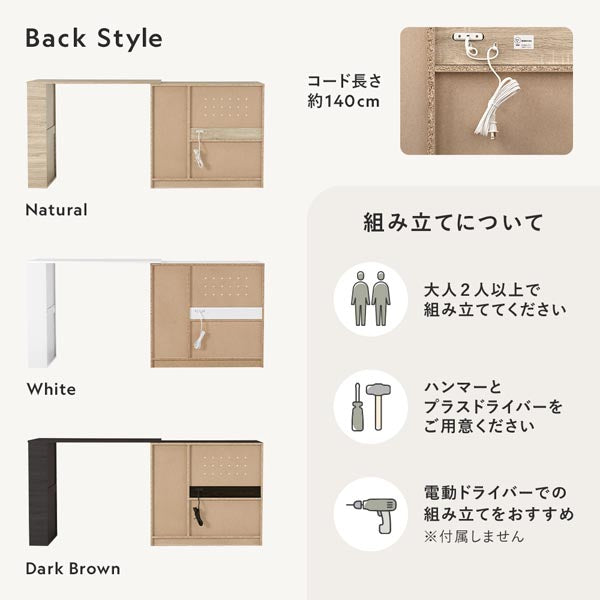 Back Style・組立てについて