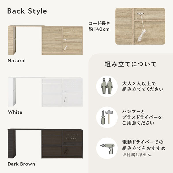 Back Style・組立てについて