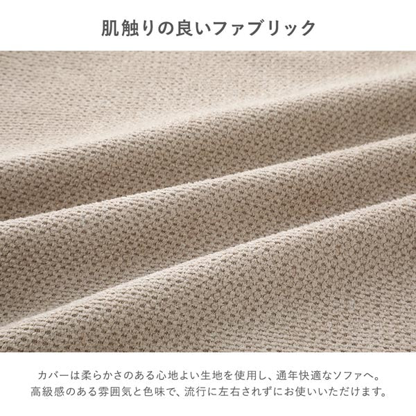 肌触りの良いファブリック