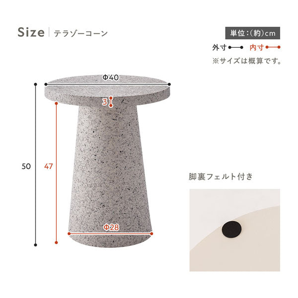 サイズ(テラゾーコーン)