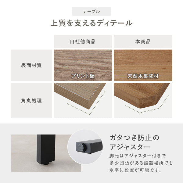 テーブル 上質を支えるディテール/ガタつき防止のアジャスター