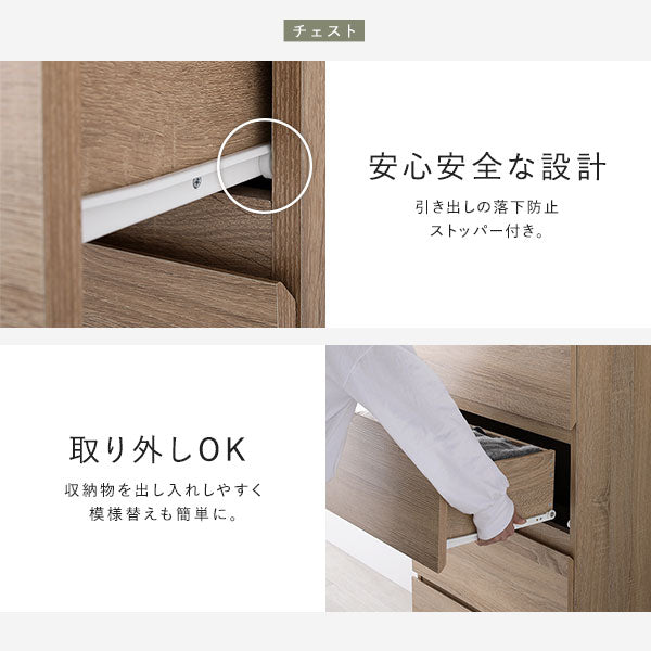 チェスト:安心安全な設計/取り外しOK