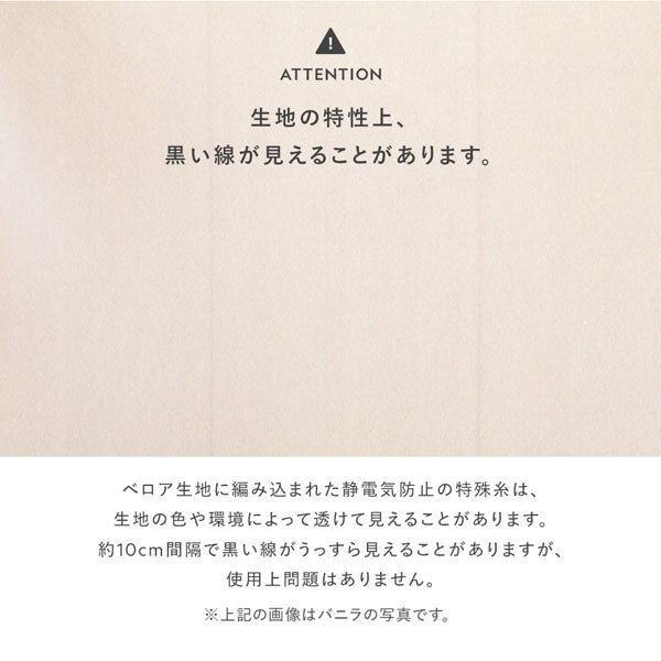 生地の特性上、黒い線が見えることがあります。