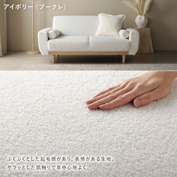 アイボリー(ブークレ)はぷくぷくとした起毛感があり、表情がある生地。サラッとした肌触りで年中心地よく。