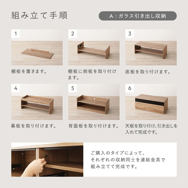 組み立て手順(ガラス引き出し収納)