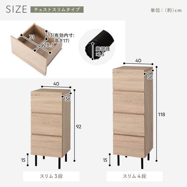 サイズ(チェスト スリムタイプ)