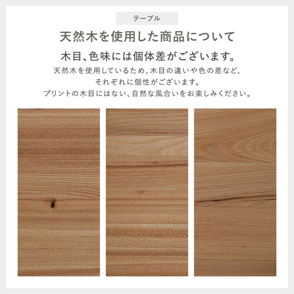テーブル 天然木を使用した商品について