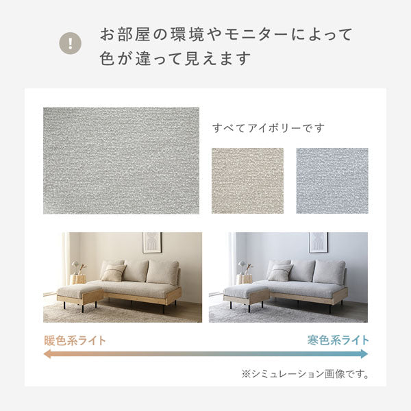 お部屋の環境やモニターによって色が違って見えます。(アイボリー)