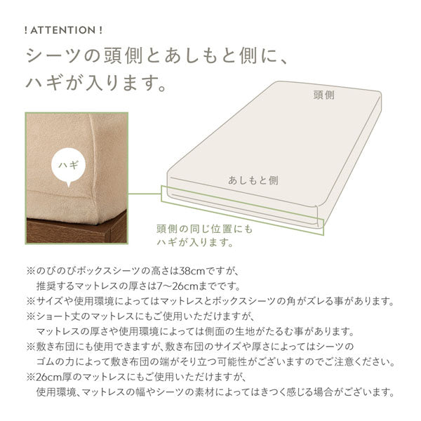 シーツの頭側とあしもと側に、ハギが入ります。