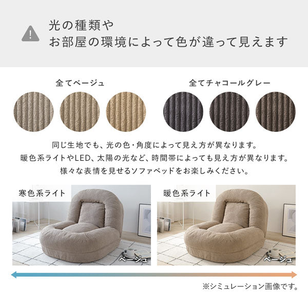 光の種類やお部屋の環境によって色が違って見えます(コーデュロイ生地)