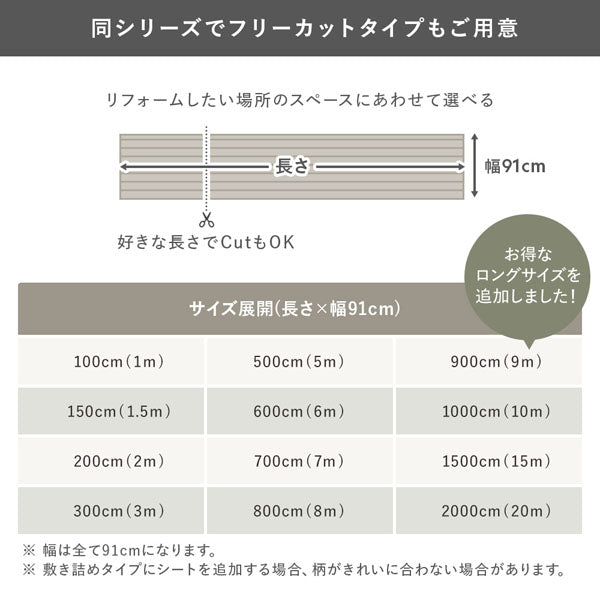 同シリーズでフリーカットタイプもご用意