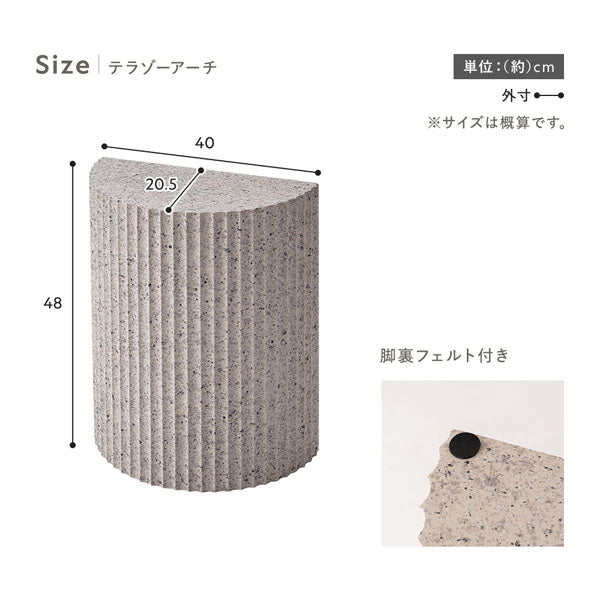 サイズ(テラゾーアーチ)