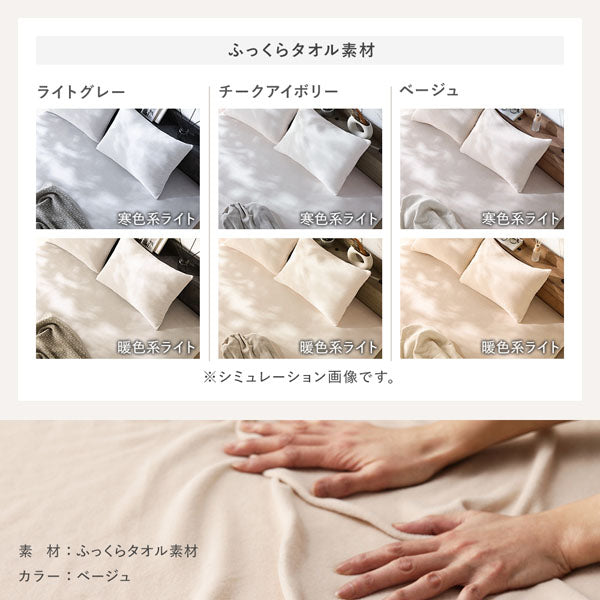 生地の向きや環境によって色が違って見えます。(ふっくらタオル素材)