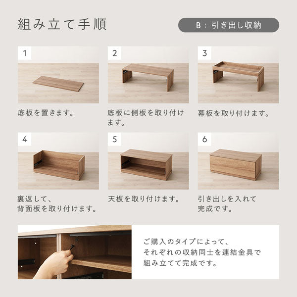 組み立て手順(引き出し収納)